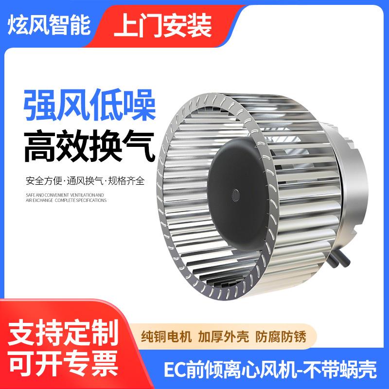 EC前倾离心风机不带蜗壳风机空气净化洁净鼓风机制冷离心风机
