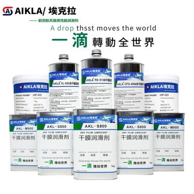AIKLA埃克拉 S800汽车摩擦异响L800影视摄影器材半干皮膜油润滑剂