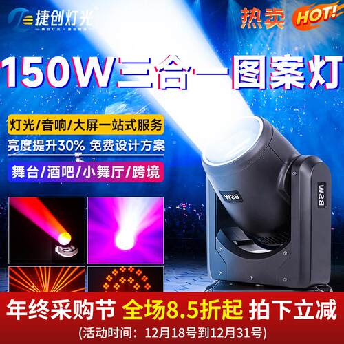 150W迷你LED三合一图案灯带光圈清吧小直播间灯光摇头电脑灯