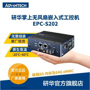 导轨 EPC S202研华嵌入式 掌上无风扇工控整机 64G丰富接口 壁挂8G