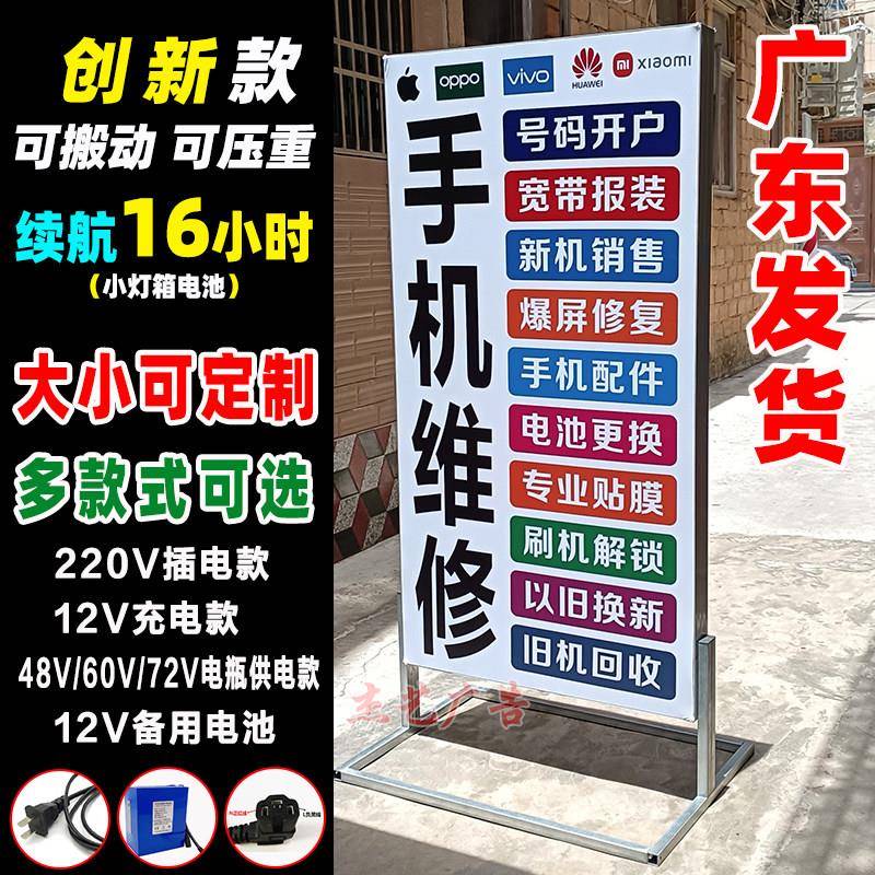 软膜卡布灯箱广告牌摆摊户外立式led发光充电落地手机店招牌定制