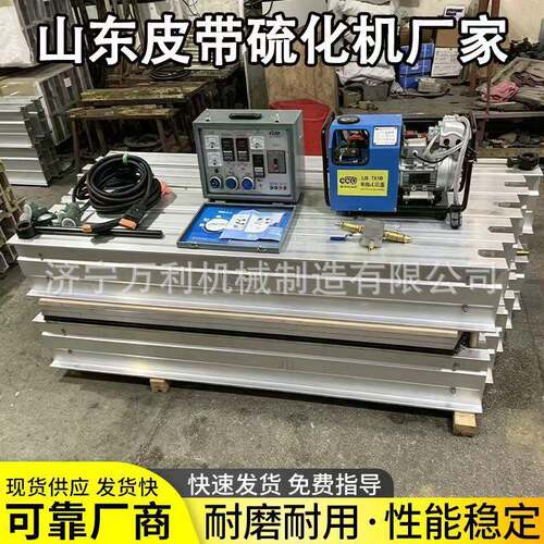 1000*830输送带热硫化接头修补机矿用电热式钢丝绳胶带硫化机