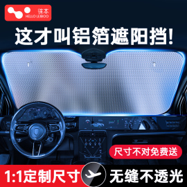 汽车遮阳帘伞防晒隔热遮阳挡板前挡风玻璃罩，车内用载侧档遮光窗帘