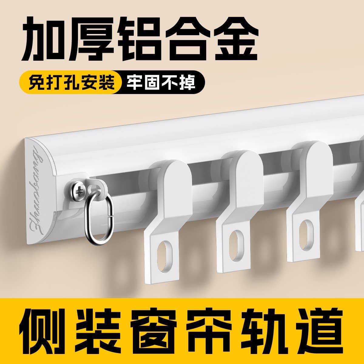侧装铝合金窗帘轨道超薄挂钩式滑轨免打孔黏贴滑道顶装导轨隐形