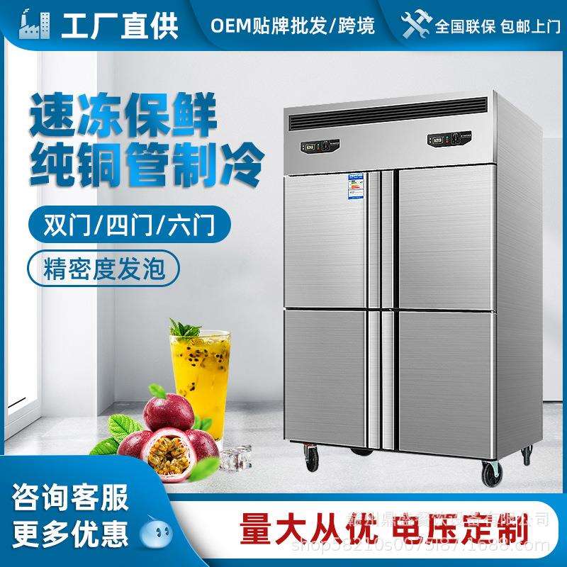 冰柜商用厨房立式四门双温冷冻保鲜柜1000L大容量冰箱冷藏柜