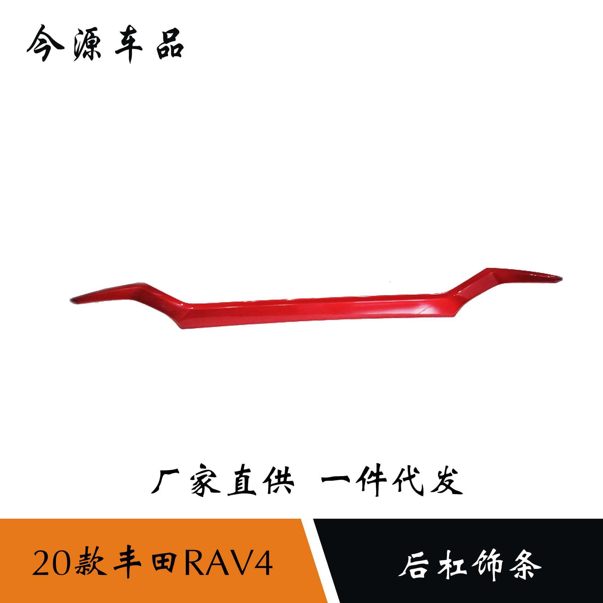 适用于20款丰田RAV4改装后杠饰条装饰亮条后保险杠防撞装饰亮条贴
