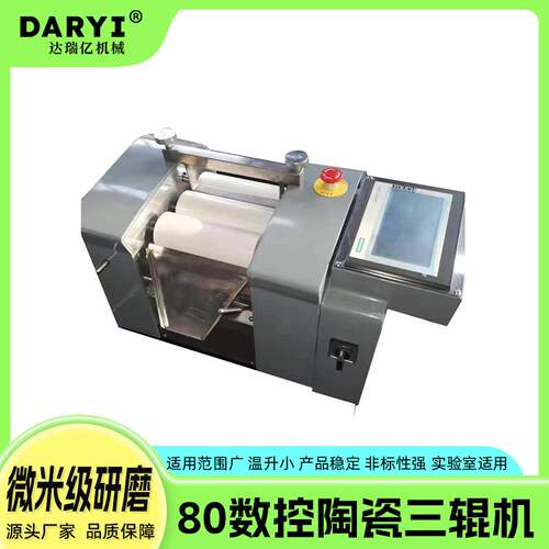 供应80数控型陶瓷三辊研磨机实验室小型陶瓷三辊机油墨膏体研磨机