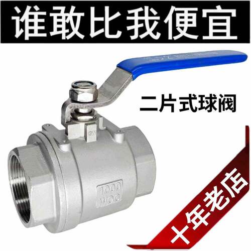 304不锈钢球阀 二片式两片式4分1寸2寸内螺纹开关阀门DN15 25 50