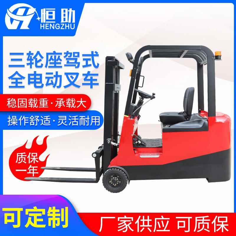 供应三支点堆高升高车装卸搬运地牛叉车三轮座驾式全电动叉车