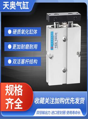 天奥TIANAO双轴气缸TN(TDA)10X16X20X25 32X30X50X75X100X125X150