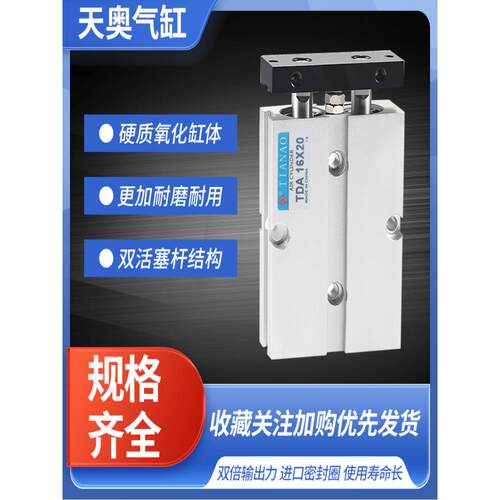天奥TIANAO双轴气缸TN(TDA)10X16X20X25 32X30X50X75X100X125X150