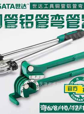 世达工具弯管器97322铜管铝管弯管器97326空调管弯曲97321 97327