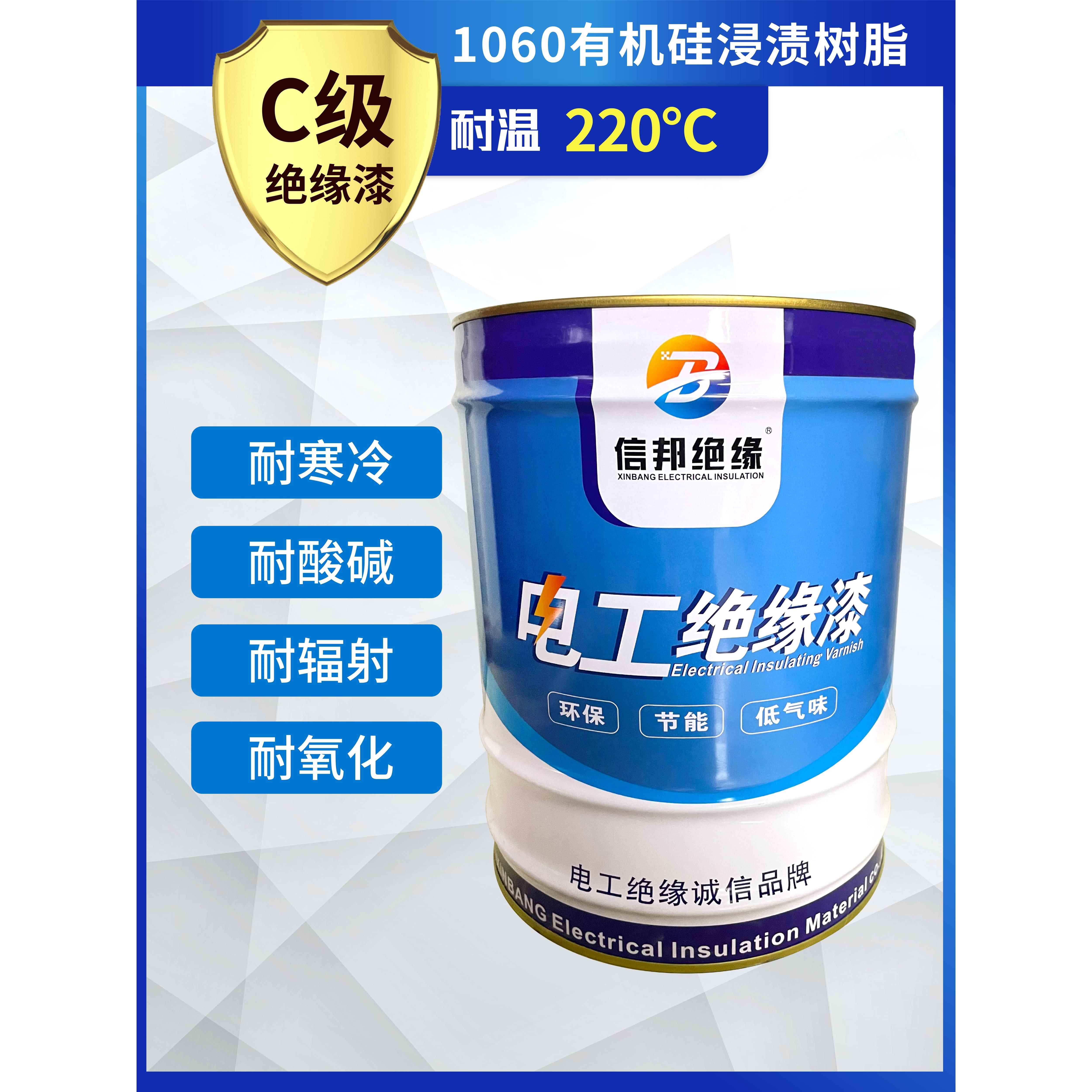 c级电工绝缘漆耐220度高温1060硅树脂电工防护漆耐腐蚀