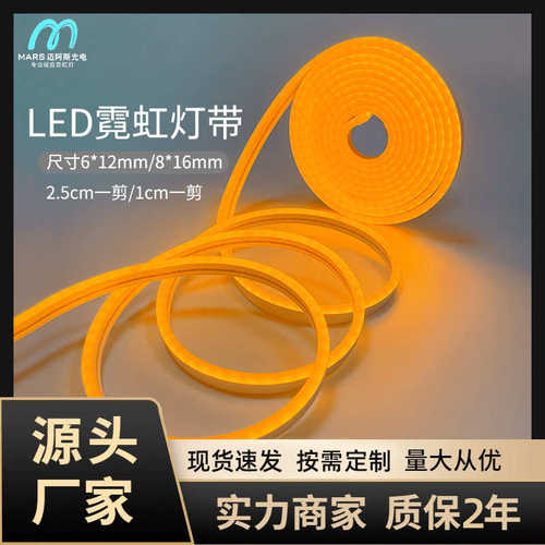 led柔性仿硅胶霓虹灯带 6*12/8*16广告做字低压软灯带条户外防水