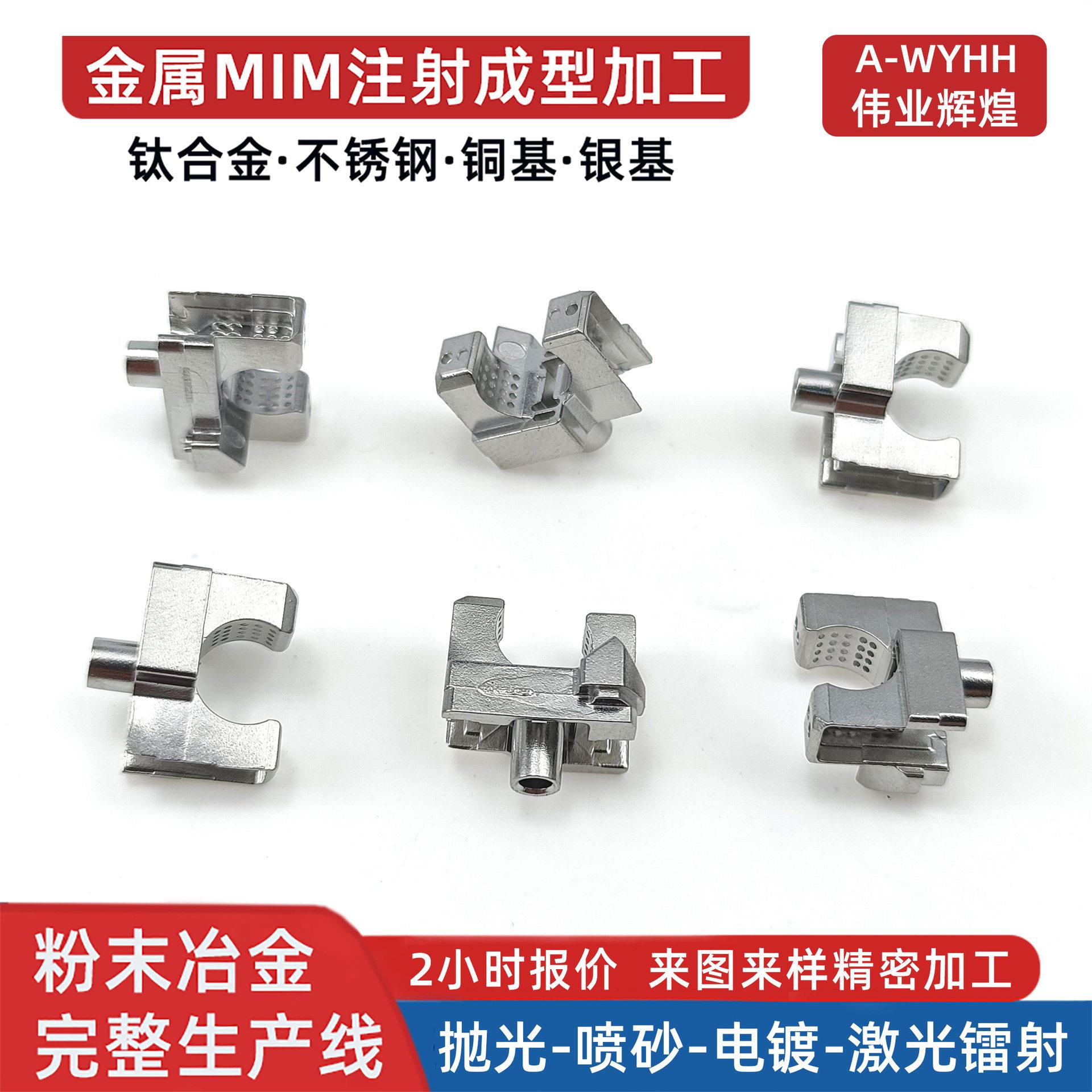 粉末冶金定制乐器配件手风琴零件管乐钢琴萨克斯MIM注射成型厂家