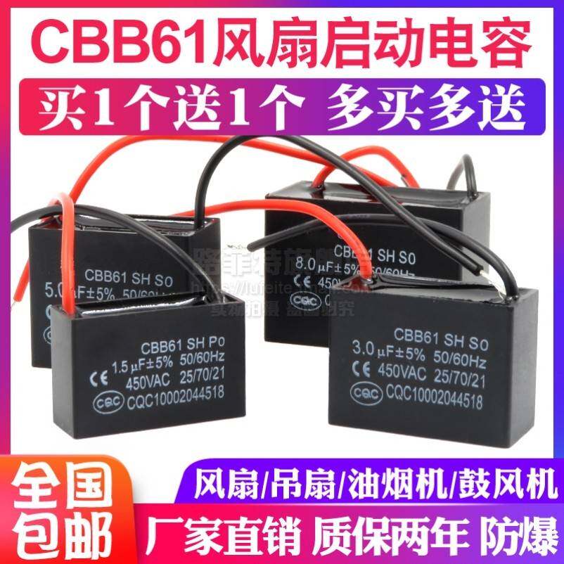 志高电风扇启动电容器配件大全CBB61通用落地吊扇电容1.2/1.8/3UF