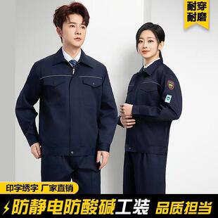 春秋款防酸碱防静电工作服化工危险品拒酸抗碱耐腐蚀钛白粉防护服