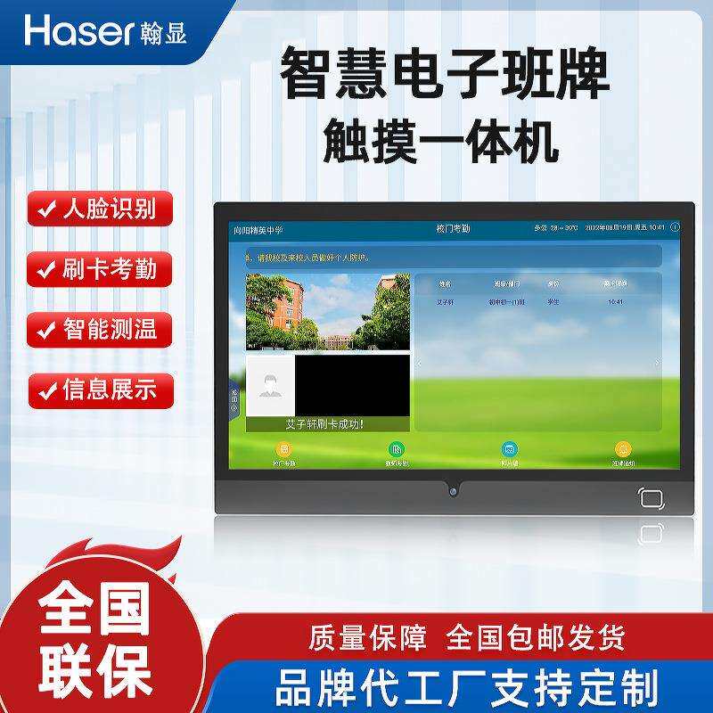 多功能智慧学校电容触摸电子班牌一体机考勤刷卡电子班牌显示屏