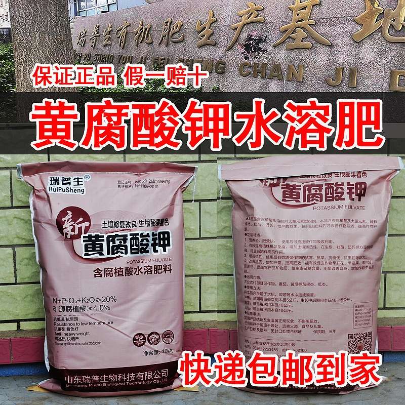 瑞普生黄腐酸钾调节土壤酸碱水溶肥果树蔬菜柑橘生根腐殖酸冲施肥