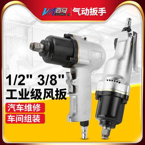 百马W23 迷你风扳 大扭力1/2工业级气动扳手 3/8轻型小型套筒风炮
