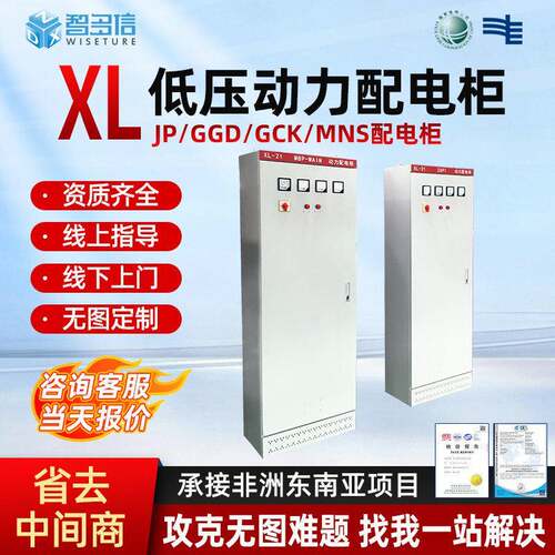 低压成套配电柜xl-21配电箱成套动力柜ggd双电源进出线开关控制柜