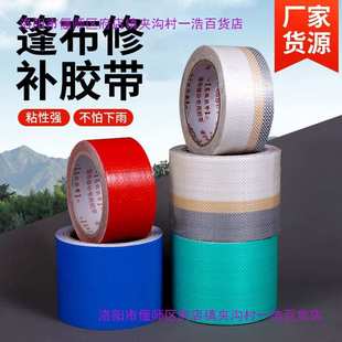 篷布修补胶带苫布棚布吨包塑料雨布货车轻便雨布修补胶带