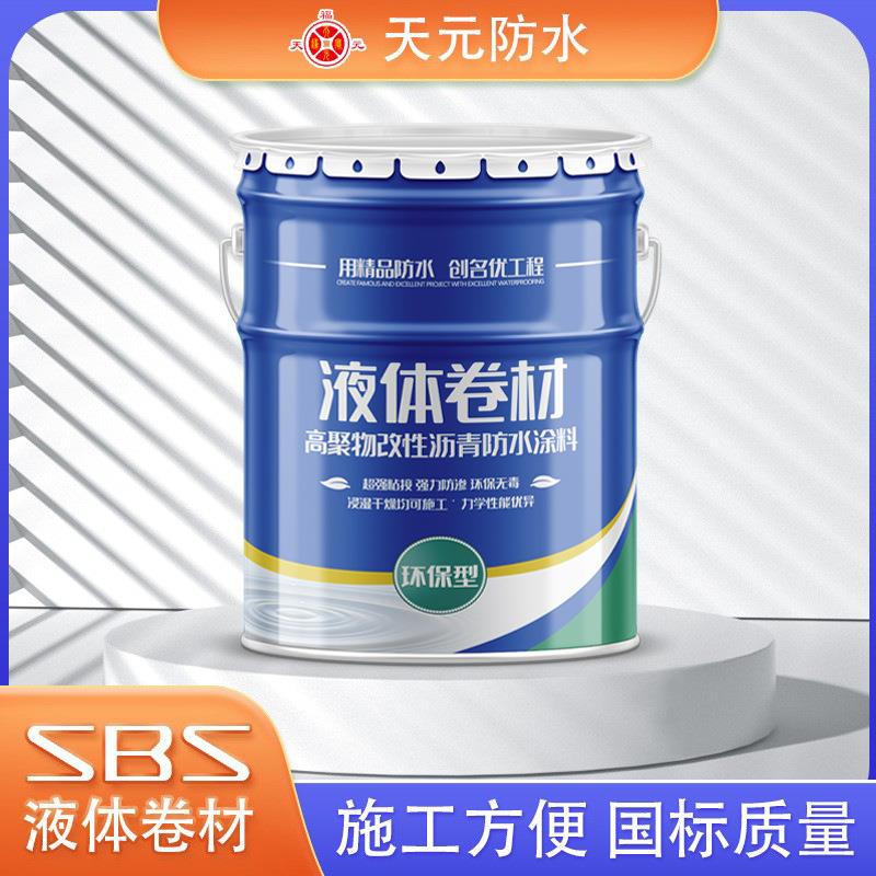 天福元液体卷材黑色防水涂料天台房顶屋面彩钢瓦天沟外墙专用补漏