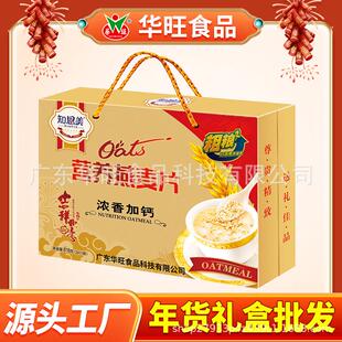 逢年过节燕麦中老年礼盒装大气送礼佳品即食冲饮食品厂家