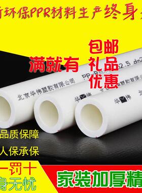 家装华伟PPR水管配件太阳能暖气热水器管道自来给水冷热水管加厚