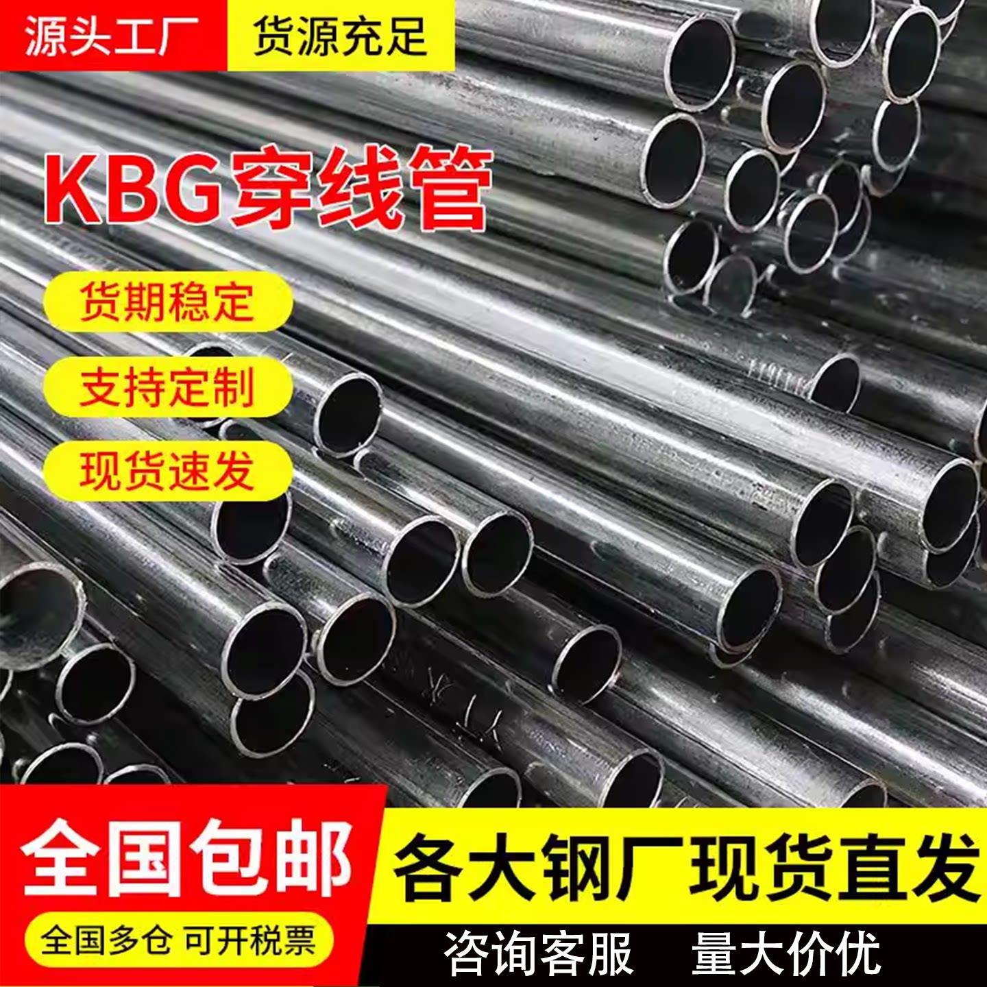 kbg线管jdg20管铁线管镀锌电线管25穿线管16镀锌管金属穿线铁管sc