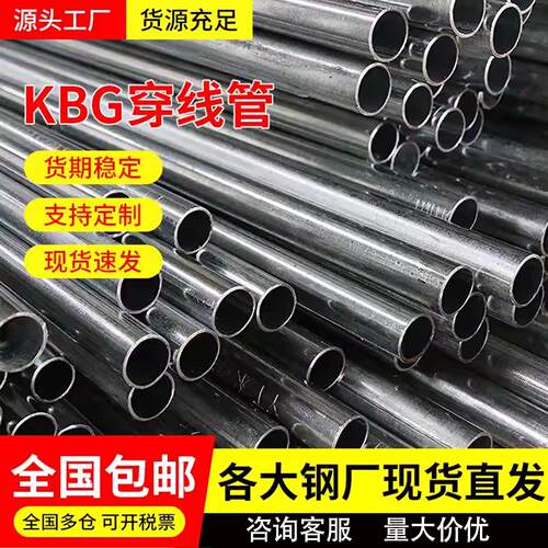 kbg线管jdg20管铁线管镀锌电线管25穿线管16镀锌管金属穿线铁管sc