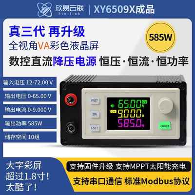 XY6509X数控直流可调稳压电源恒压恒流降压电源模块65V9A585W成品