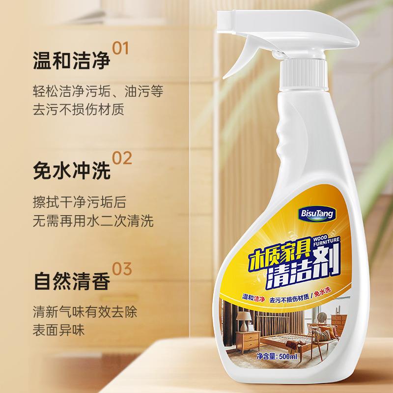 JQ碧素堂木质家具清洁剂500ml 去污木质保养清洗护理厂家直销