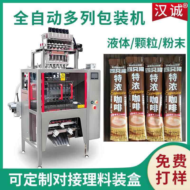 定制高速三合一咖啡多列包装机 固体饮料四列包装机 保健粉多列机,办公设备/耗材/相关服务,包装机,淘宝优惠券,粉丝福利购,淘宝优惠卷