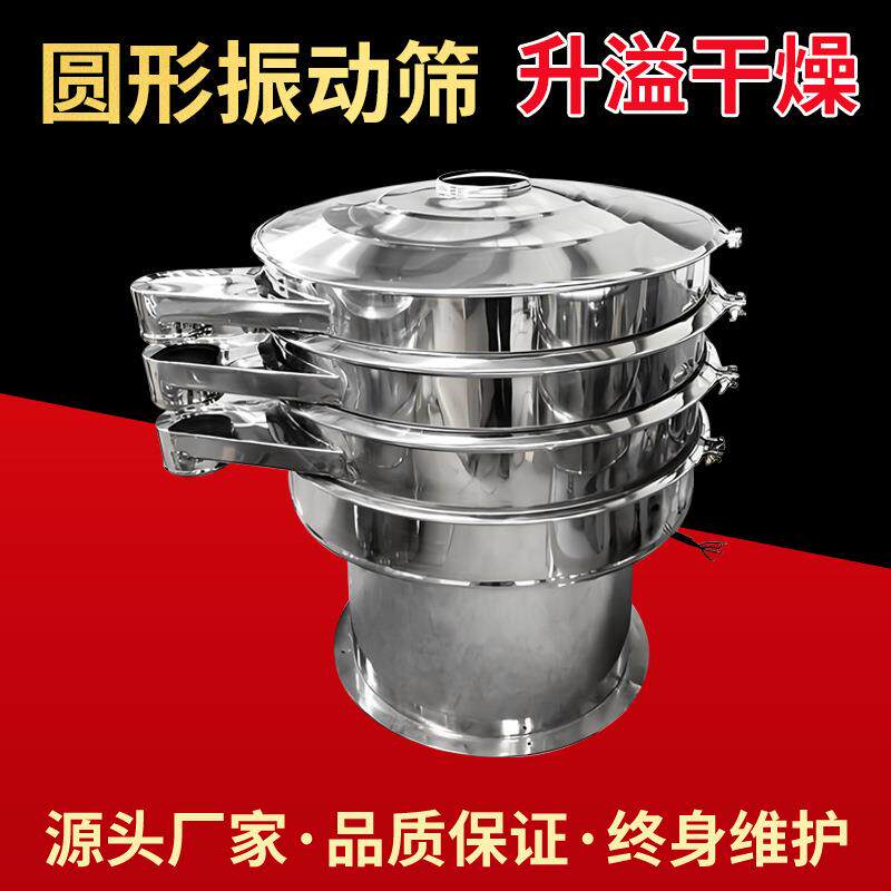 厂家供应 不锈钢圆形振动筛旋转面粉振动筛 多层分级圆形摇摆筛
