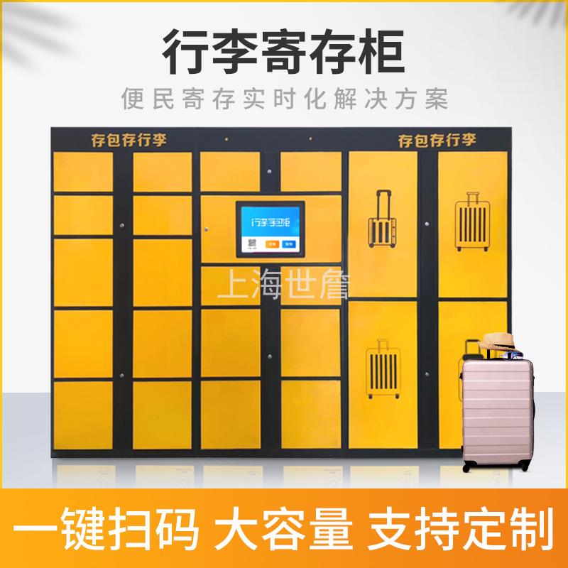 行李寄存柜微信扫码收费储物柜智能扫码包裹自助存包柜游客大厅图片