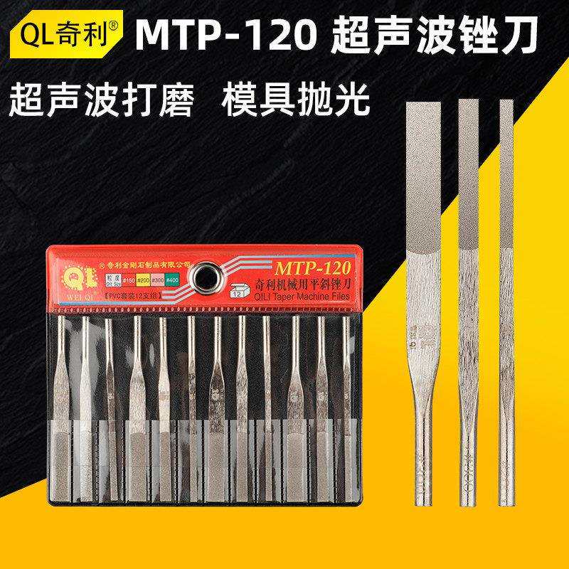 奇利超音波锉刀MTP120模具抛光气动往复锉打磨挫省模扁锉合金细齿