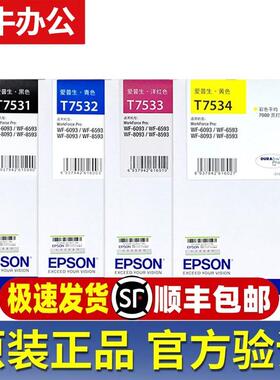 原装爱普生WF8593墨盒T7531 T7533  WF-8593 8093 60/6593打印机