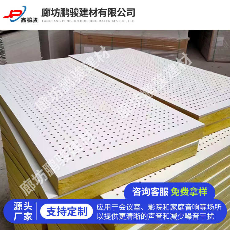 穿孔吸音复合板隔音板防火石膏硅酸钙玻纤吊顶墙面机房复合隔音板