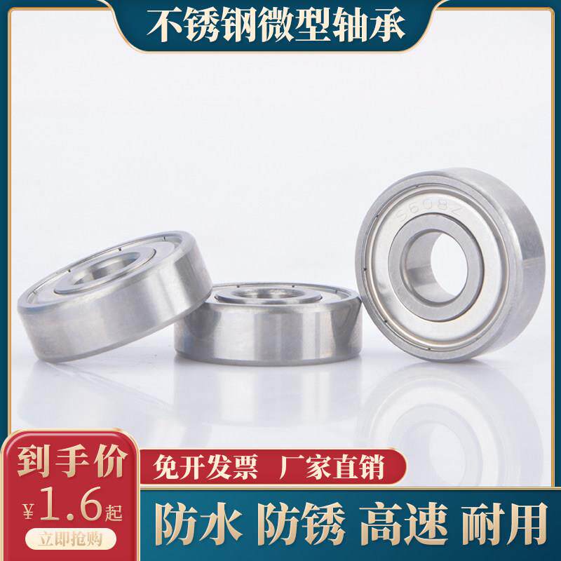 不锈钢绝缘防水防锈304耐酸碱腐蚀无磁轴承S608Z ZZ 420 8*22*7MM