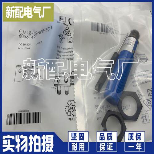 接近开关CM18-12NPP/08BNP-EW1 CM18-12NPP/08BNP-EC1传感器现货