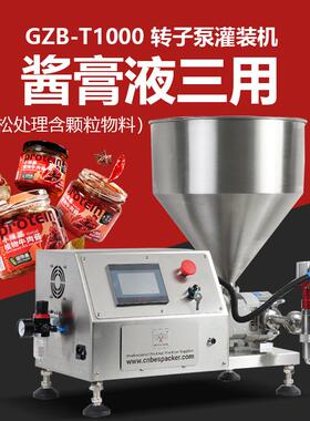 GZB-T1000转子泵灌装机酱膏液三用番茄酱蜂蜜黄豆酱精度高分装机