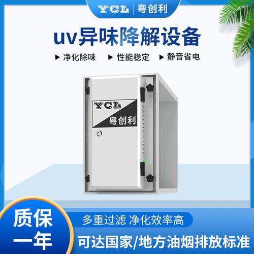 餐饮业uv异味降解设备厨房饭店光催化废气处理设备UV光氧催化器
