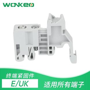C45导轨固定件E/UK终端堵头ST UK2.5B接线端子排通用固定座卡扣