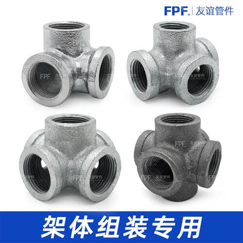 立体6三通四通五通六通1水管管件连接件货架钢管衣架直角镀锌接头