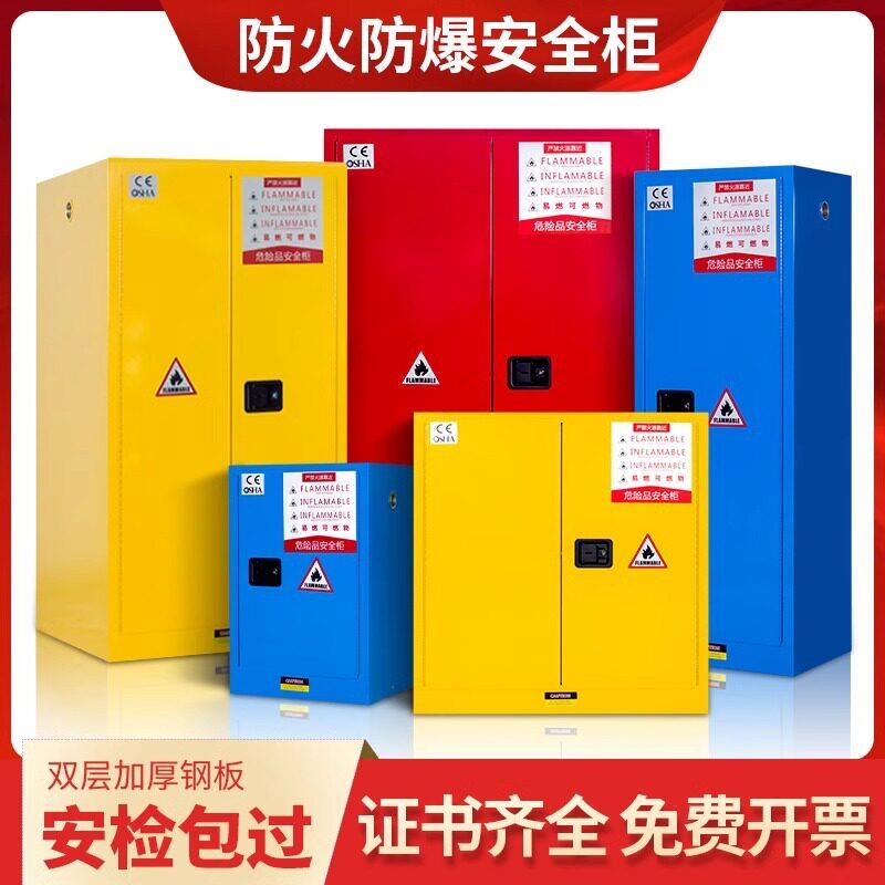 工业防火防爆柜危化品化学实验室双锁安全箱易燃液体危险品存储柜