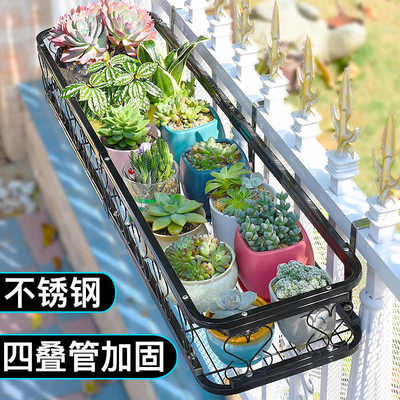 肉物架花架栏杆悬挂不锈钢花盆挂架阳台外置窗沿多花架子窗台室式