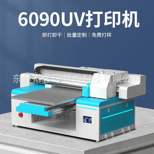 工业级UV打印机6090亚克力手机壳水晶标酒瓶礼品盒喷绘印刷机器