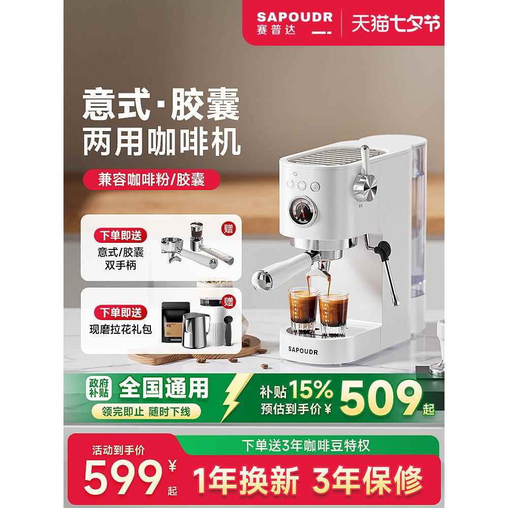 【补贴15％】赛普达EC30咖啡机小型家用浓缩意式半自动奶泡一体机
