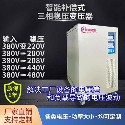pressure regulator稳变压一体机380v补偿220v三相稳压变压器工厂